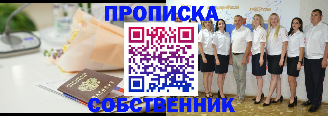 временная регистрация законно в Сальске