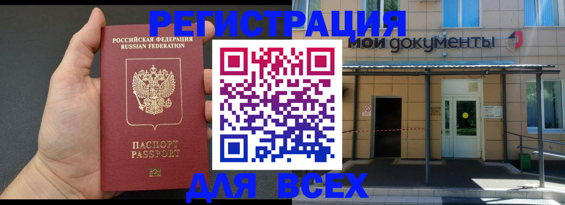 прописка для школы в Сальске