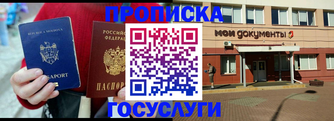 прописка в Сальске